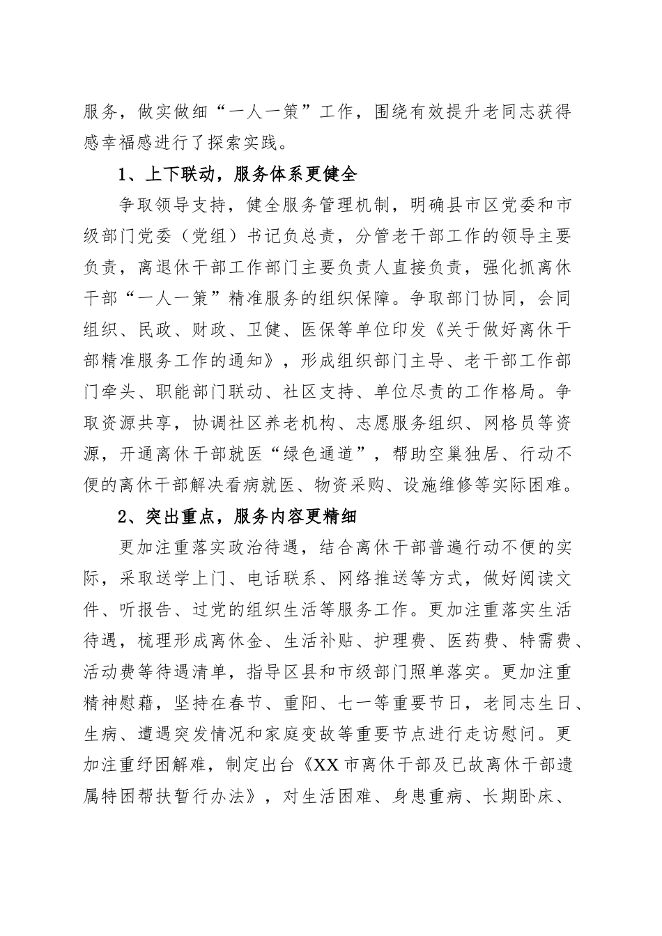 某市推进离休干部“一人一策”精准服务调研报告_第2页