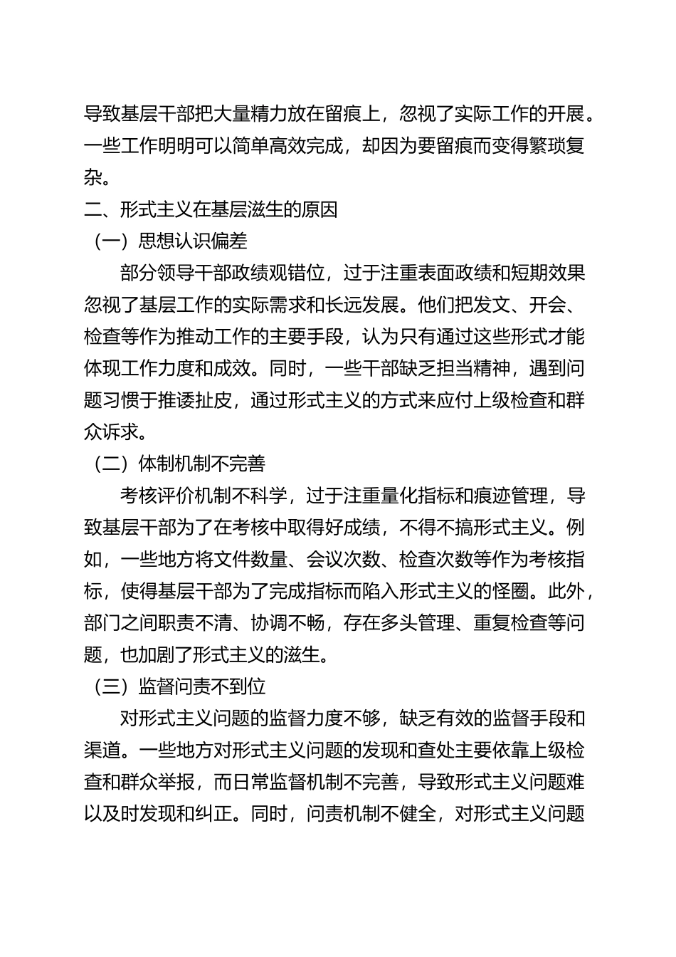整治形式主义为基层减负研讨材料_第2页
