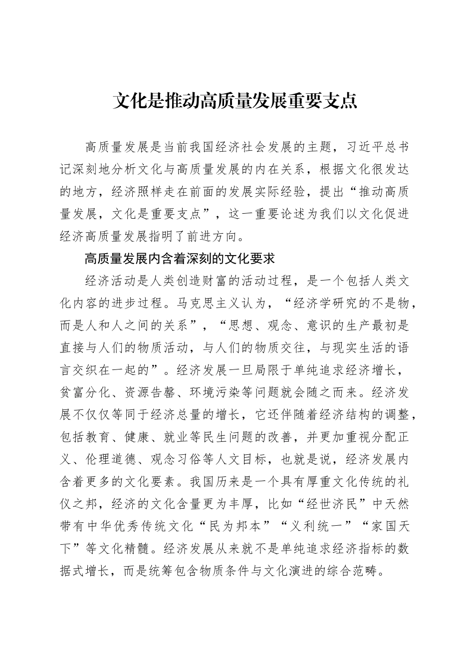 文化是推动高质量发展重要支点_第1页