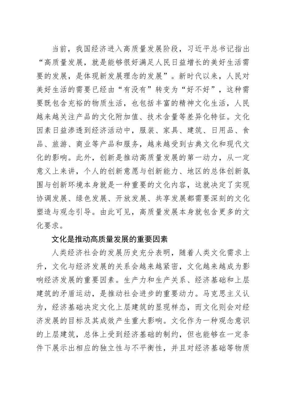 文化是推动高质量发展重要支点_第2页