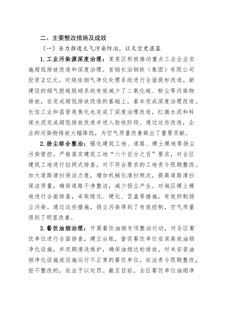 某某区关于生态环境保护督察反馈问题整改情况汇报_第2页