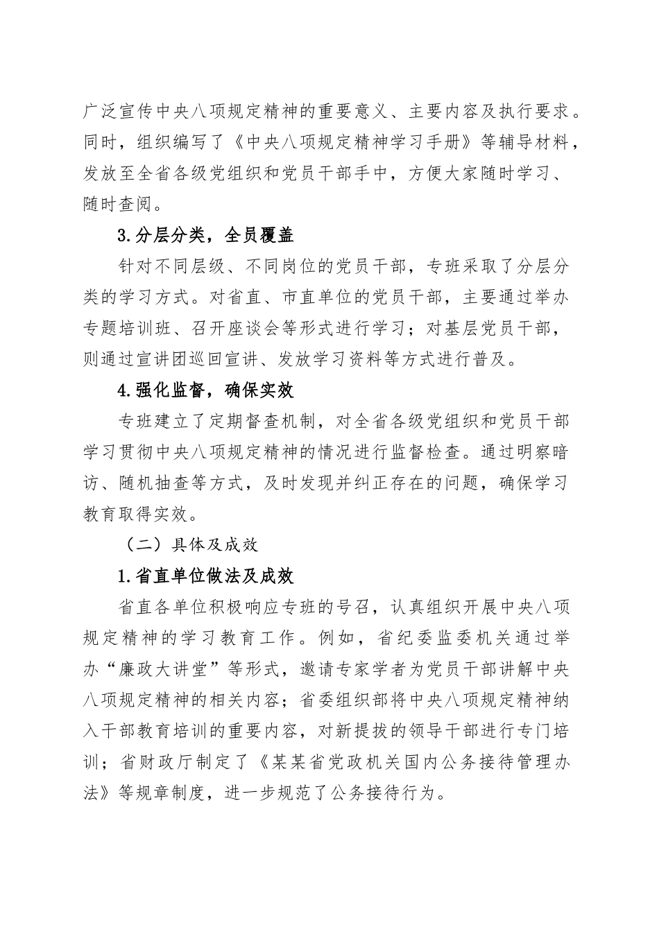 某某省深入贯彻作风建设专题阶段性工作总结_第2页