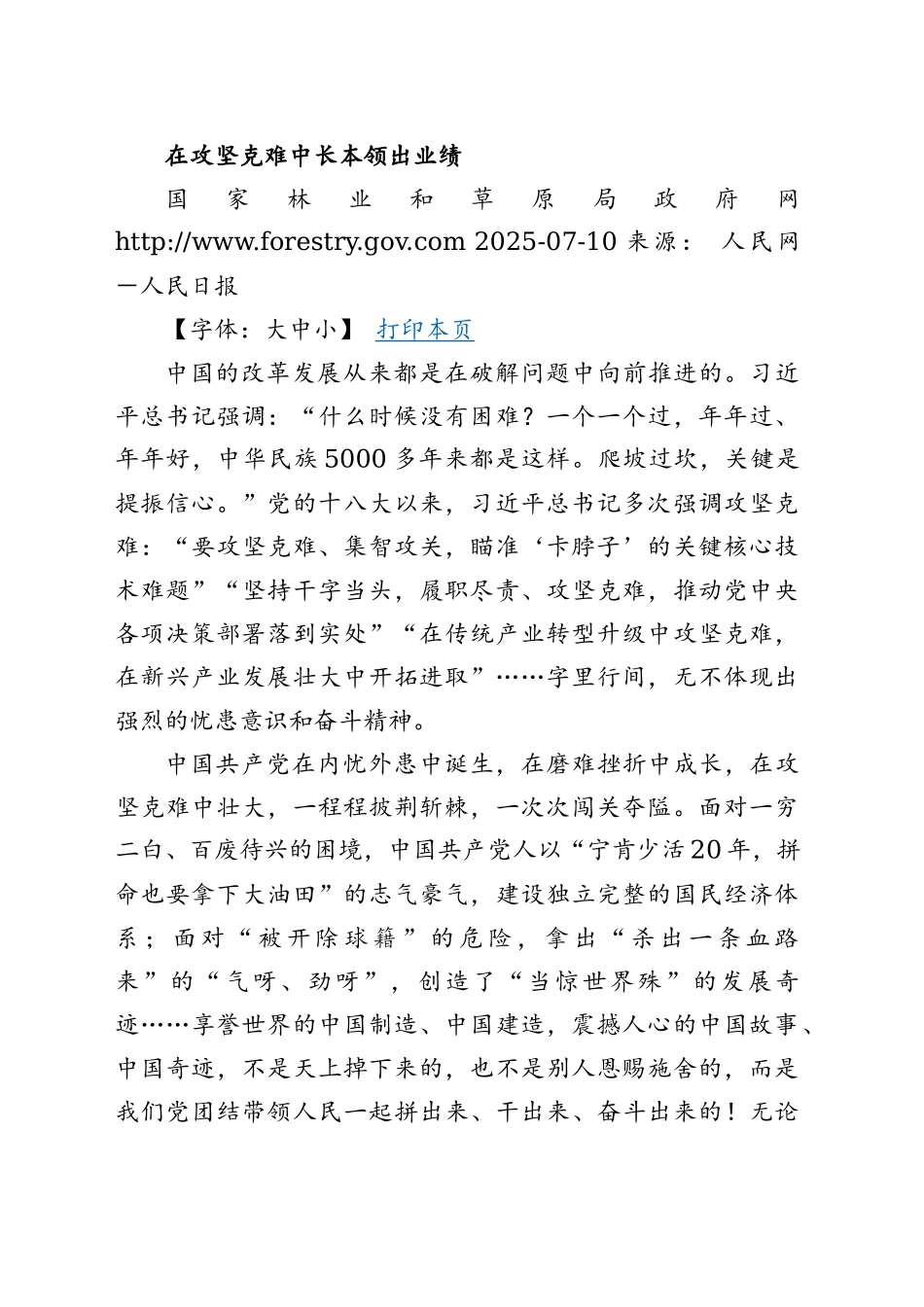 既干净又干事方显好作风_第1页