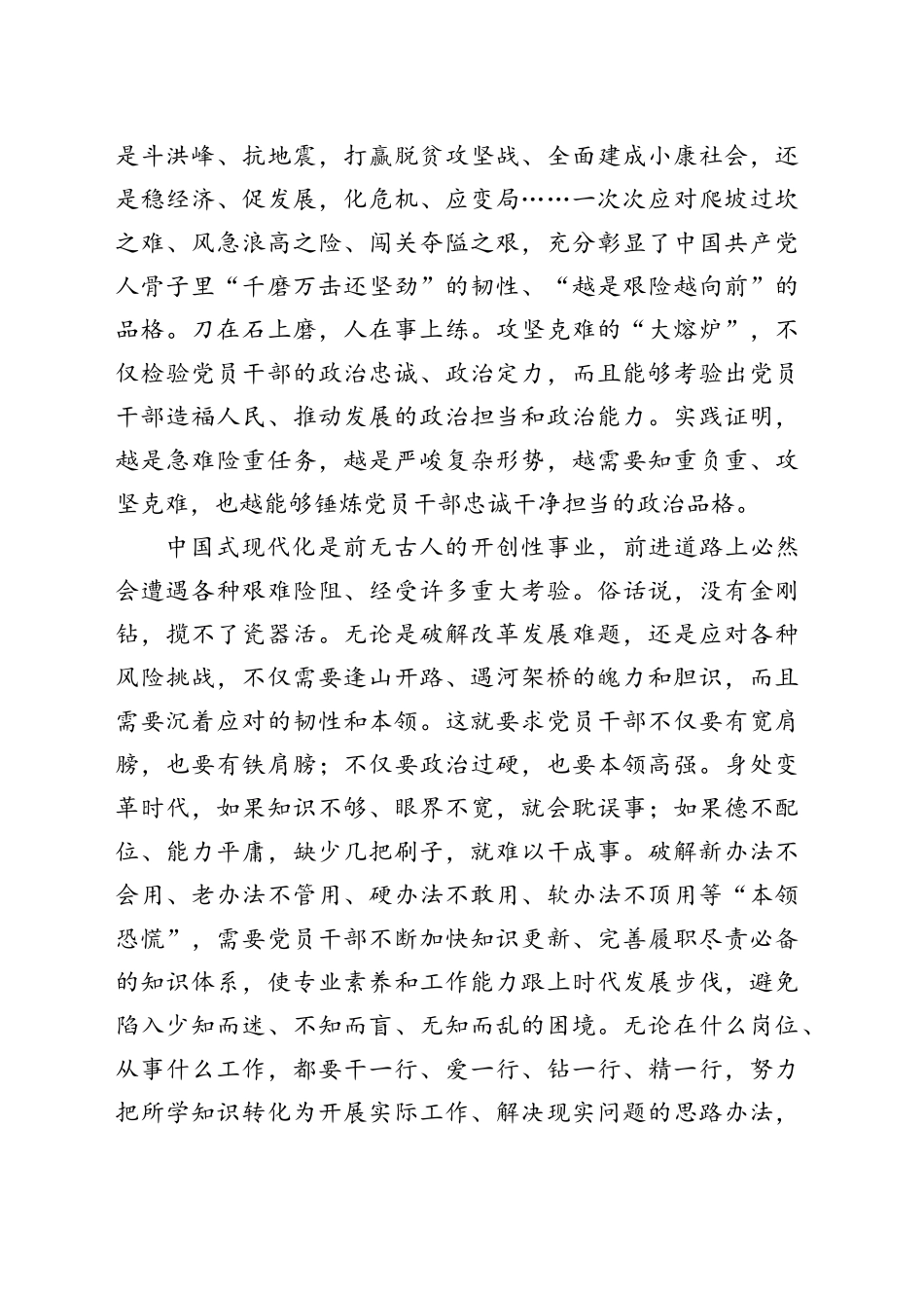 既干净又干事方显好作风_第2页
