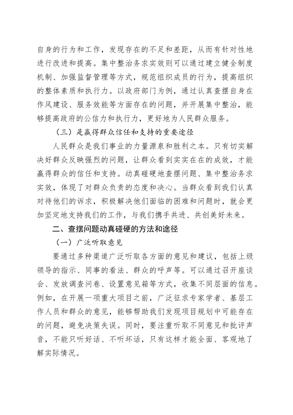 查摆问题动真碰硬，集中整治务求实效_第2页