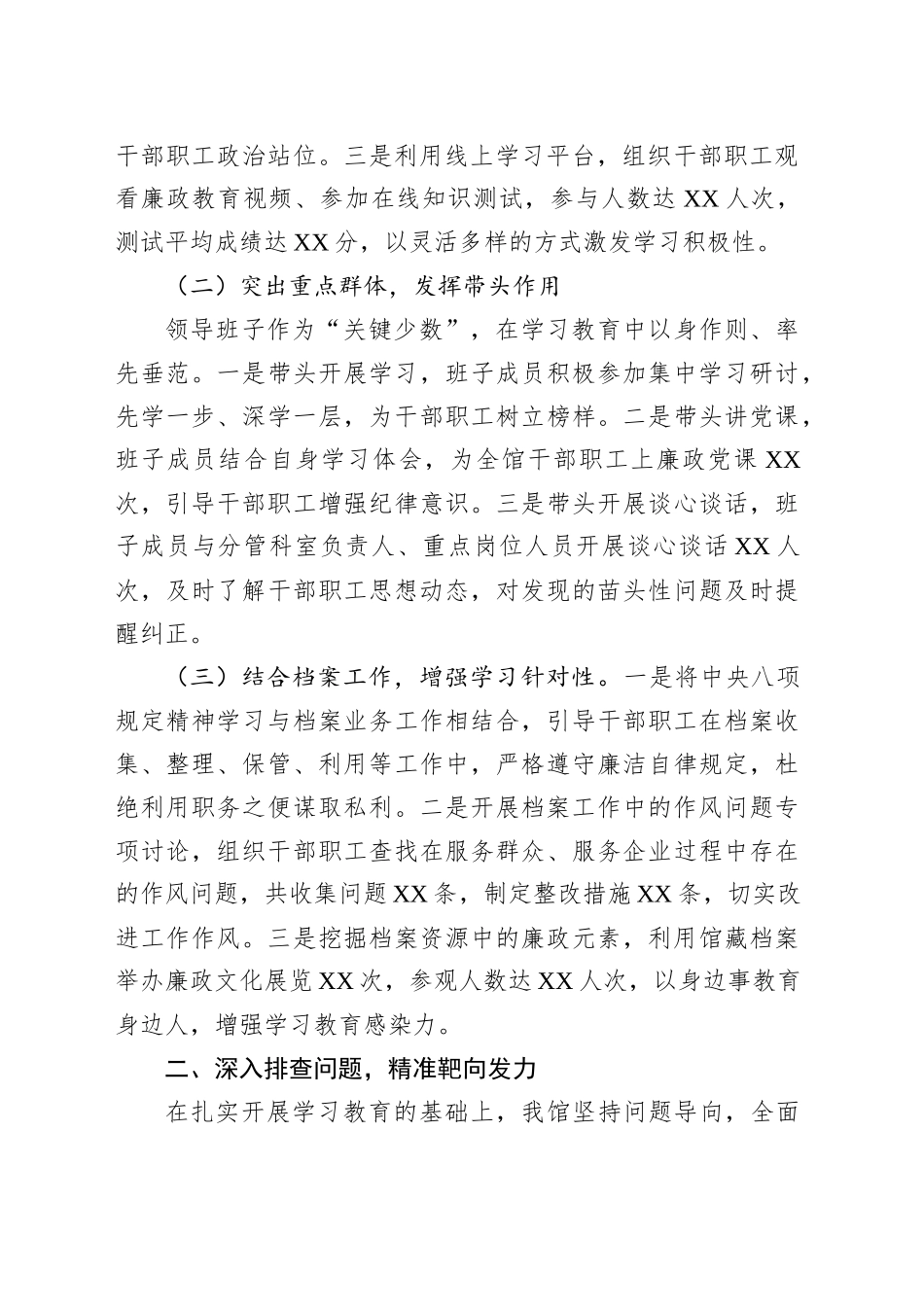 档案馆在全市深入贯彻作风建设专题推进会上的汇报发言_第2页