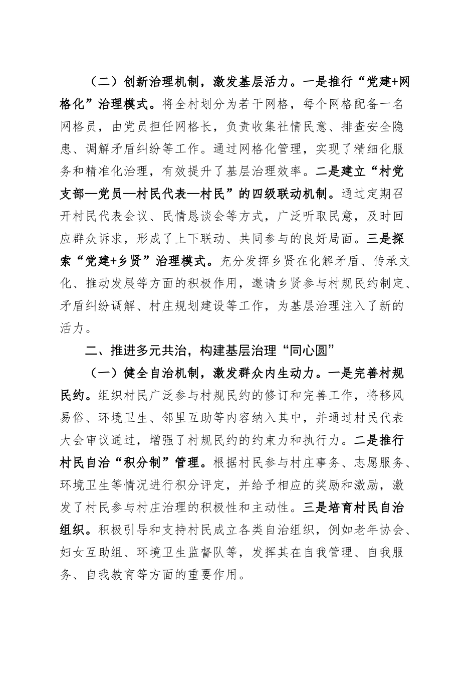 村党支部基层社会治理工作经验材料_第2页