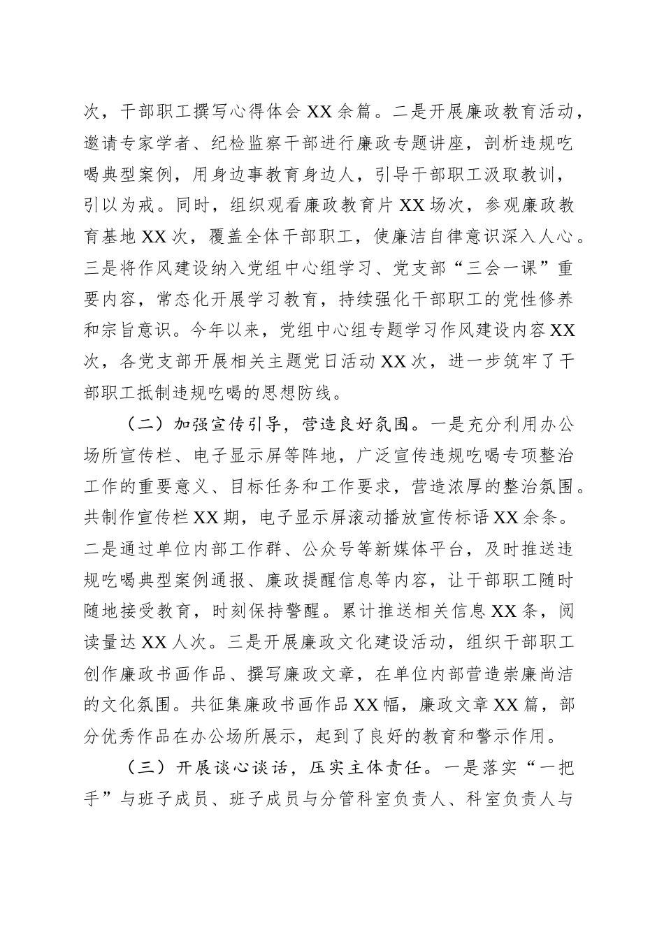 汇报发言：严守纪律红线，狠刹吃喝歪风，打造清廉国防动员队伍_第2页