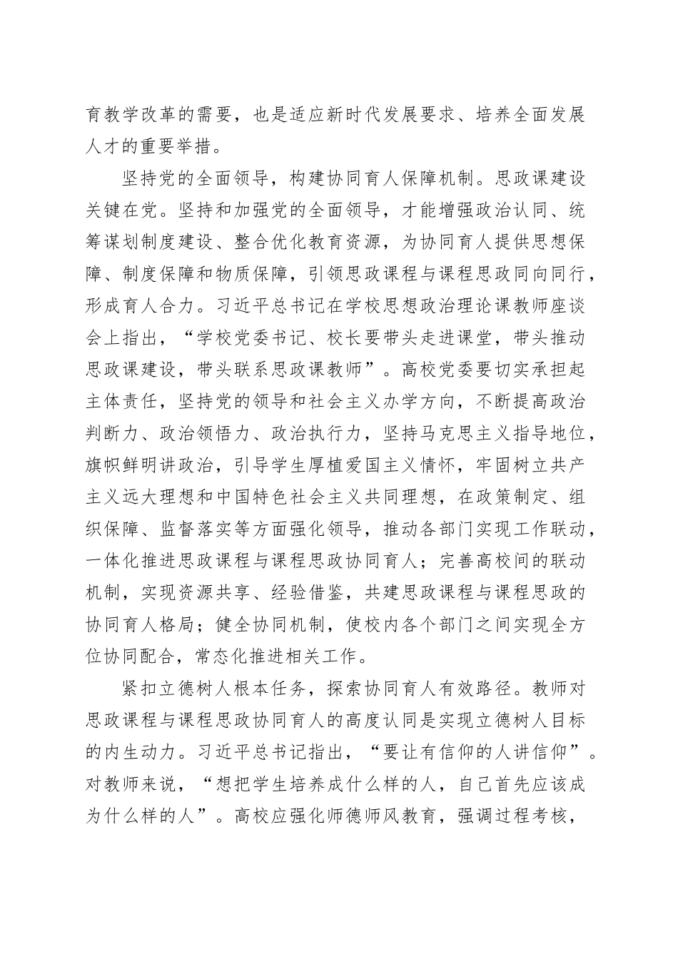 构建思政课程与课程思政协同育人新格局_第2页