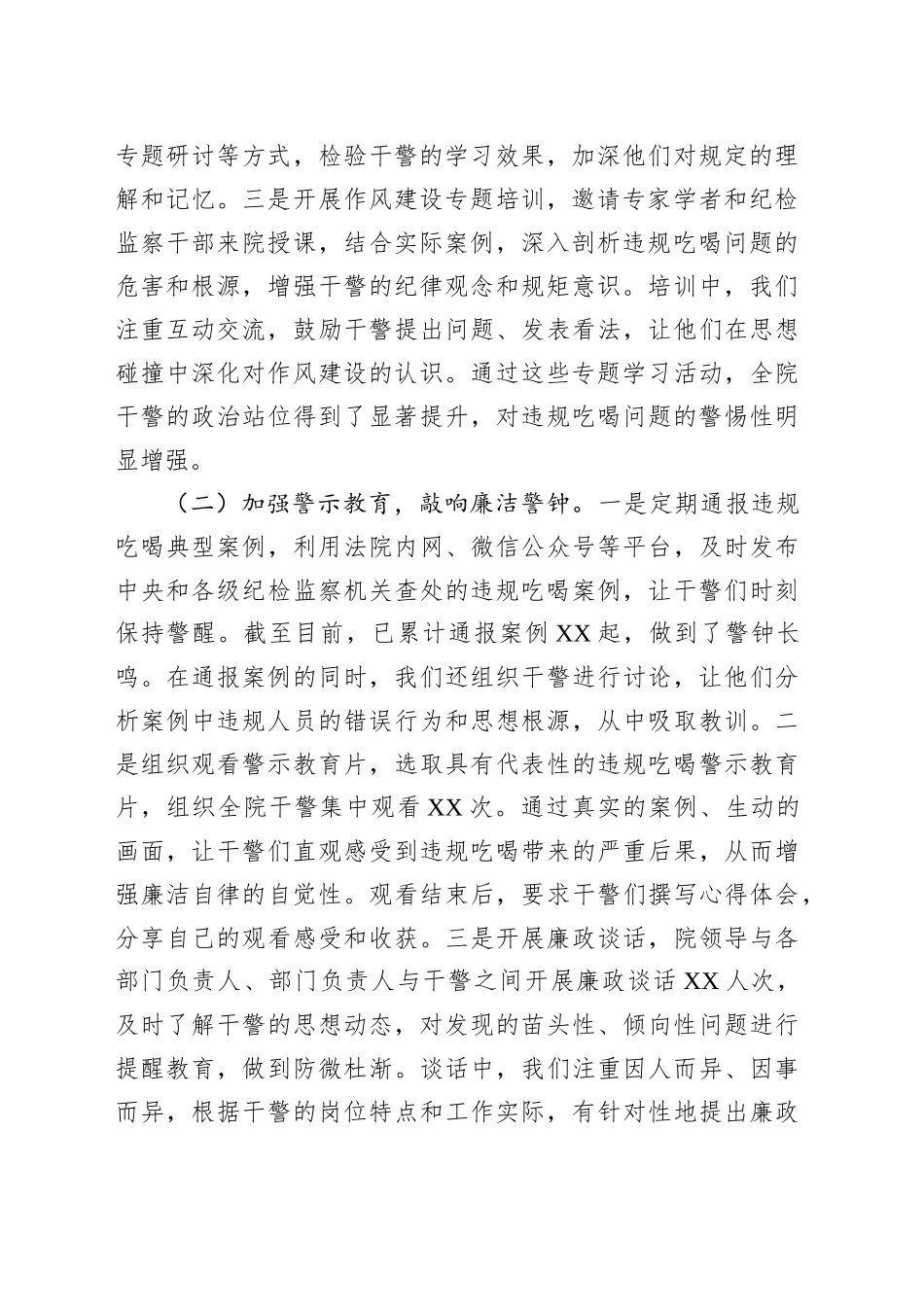 法院关于违规吃喝专项整治工作进展情况汇报_第2页