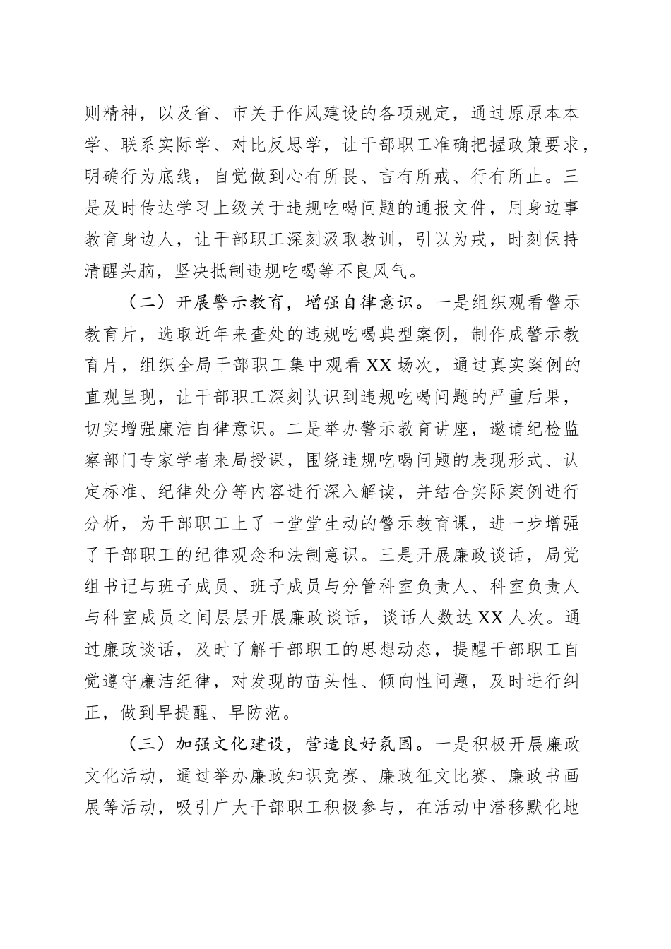 汇报发言：坚守纪律红线，整治违规吃喝，打造廉洁统计_第2页