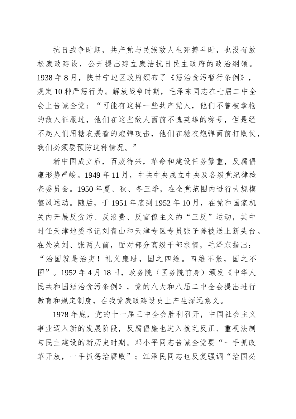 深入学习贯彻作风建设精神筑牢财经纪律“防火墙”_第2页