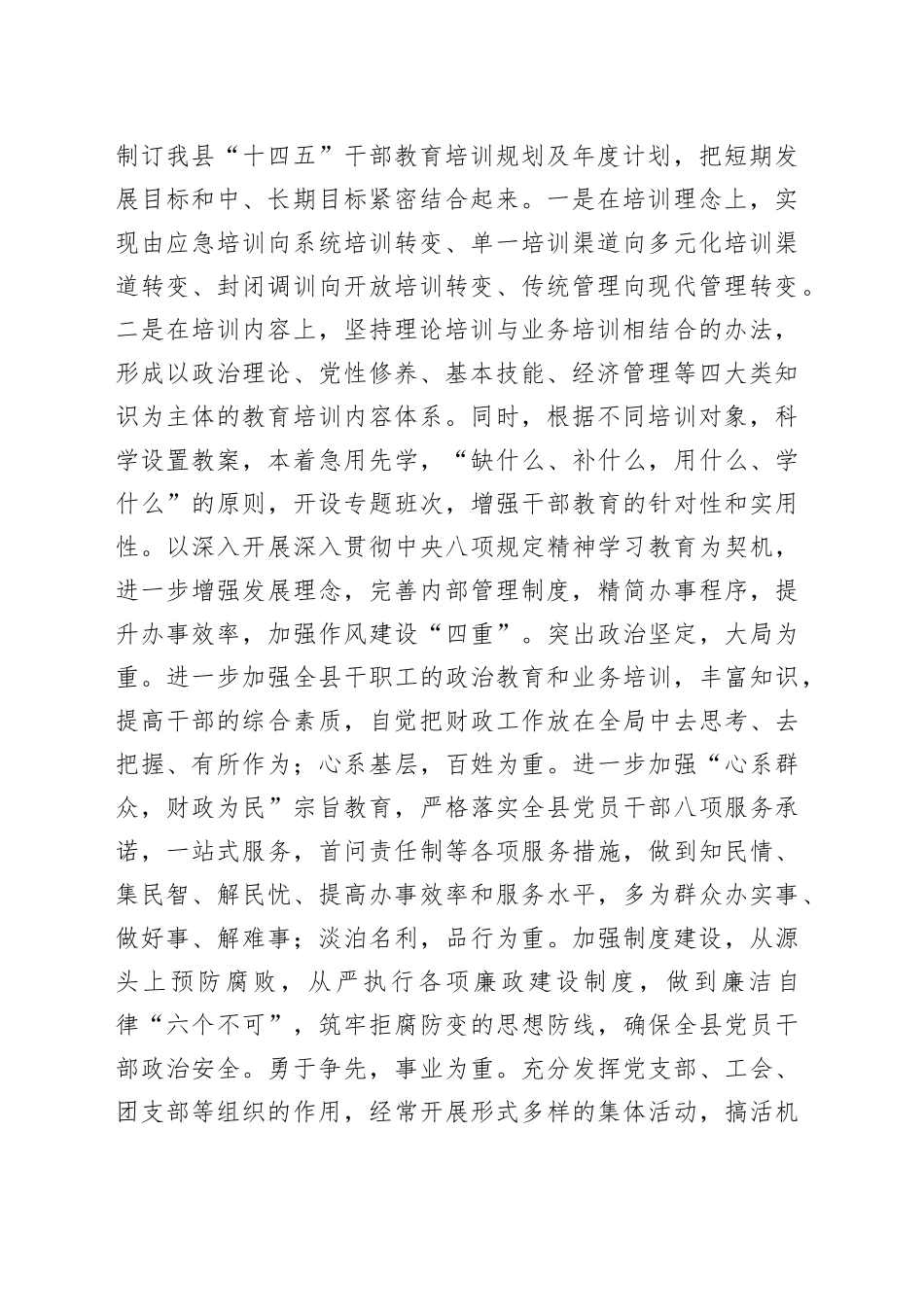 某县关于干部教育管理经验做法_第2页