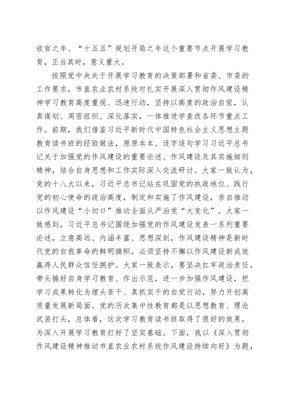 深入贯彻作风建设精神推动市直农业农村系统作风建设持续向好——在市直农业农村系统警示教育大会上的讲话_第2页