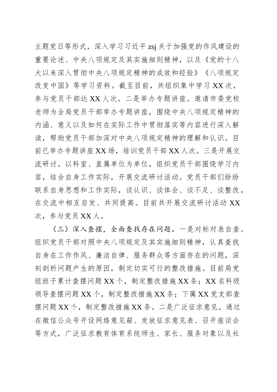 深入贯彻作风建设专题开展情况报告_第2页