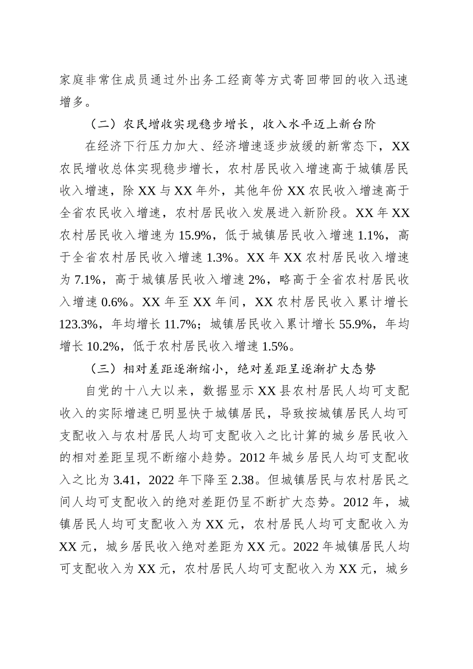 某县农民收入增长形式及主要特点分析与对策建议_第2页