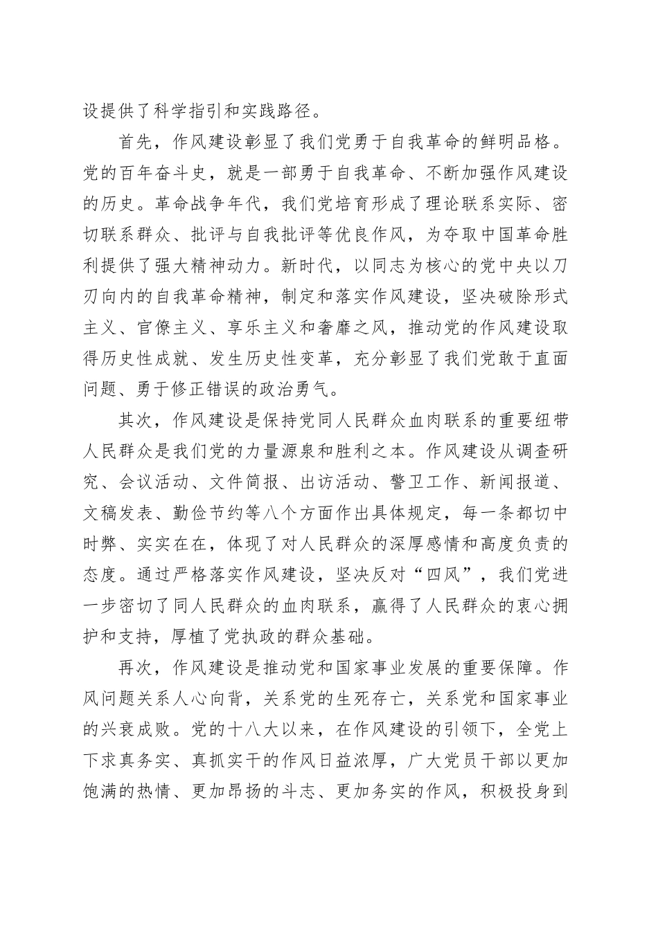 深入贯彻作风建设精神，打造风清气正的模范部门和过硬队伍_第2页