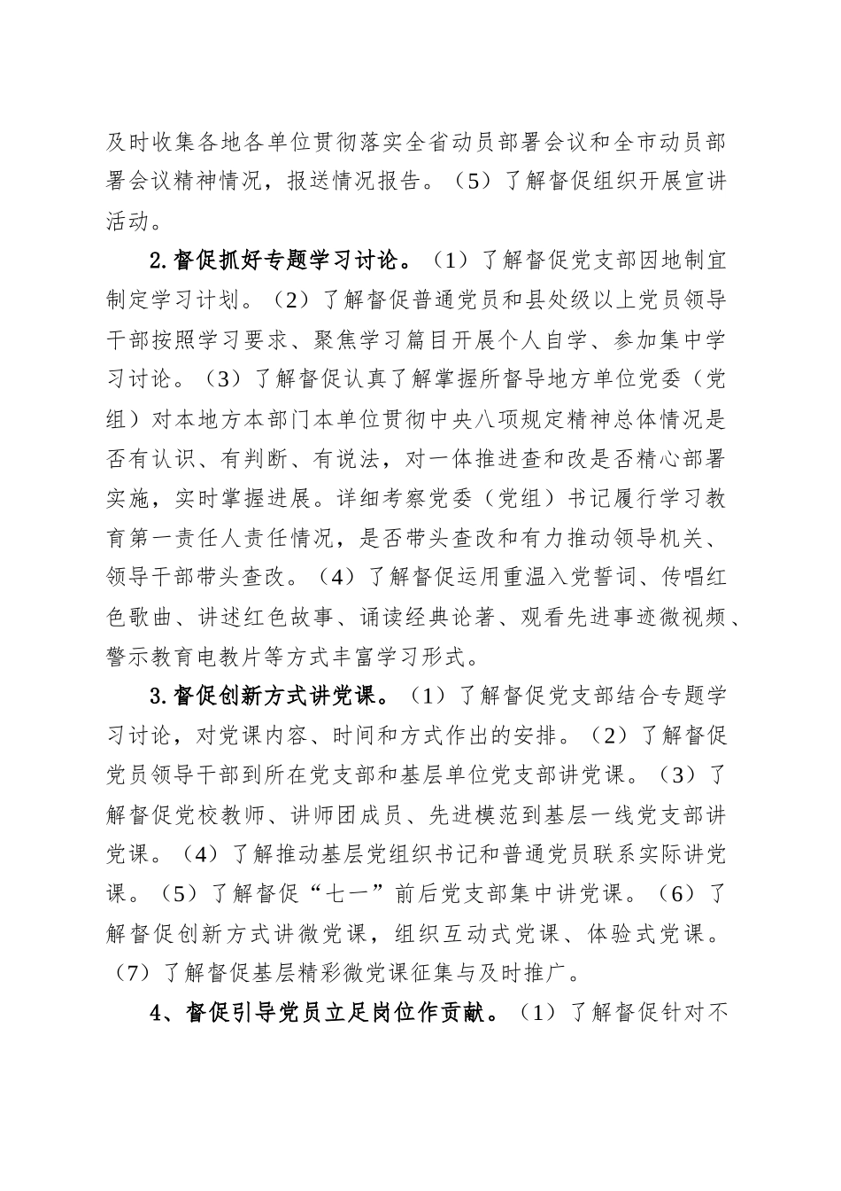 深入贯彻作风建设专题督导工作方案_第2页