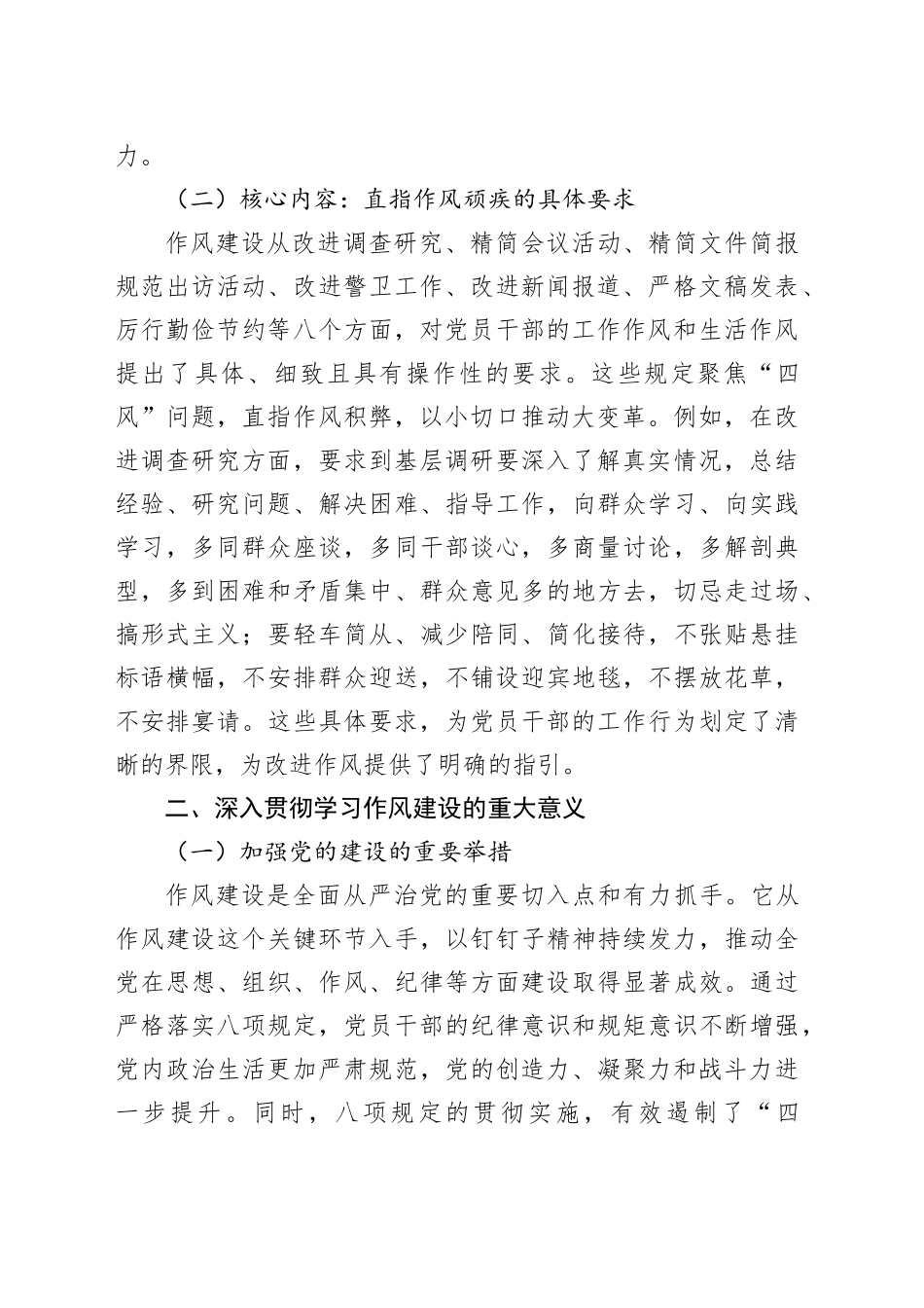 深入贯彻学习作风建设推进作风建设向纵深发展_第2页