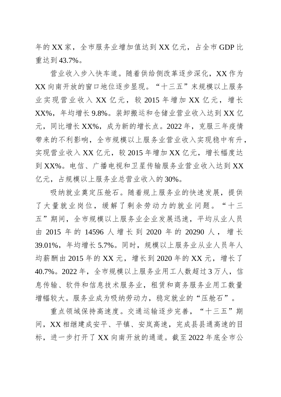 某市推进现代服务业高质量发展专题调研报告_第2页