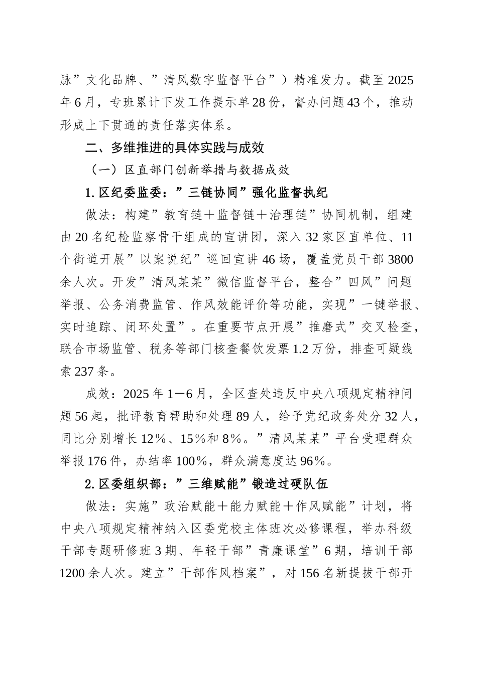 某某区深入贯彻作风建设专题工作总结_第2页