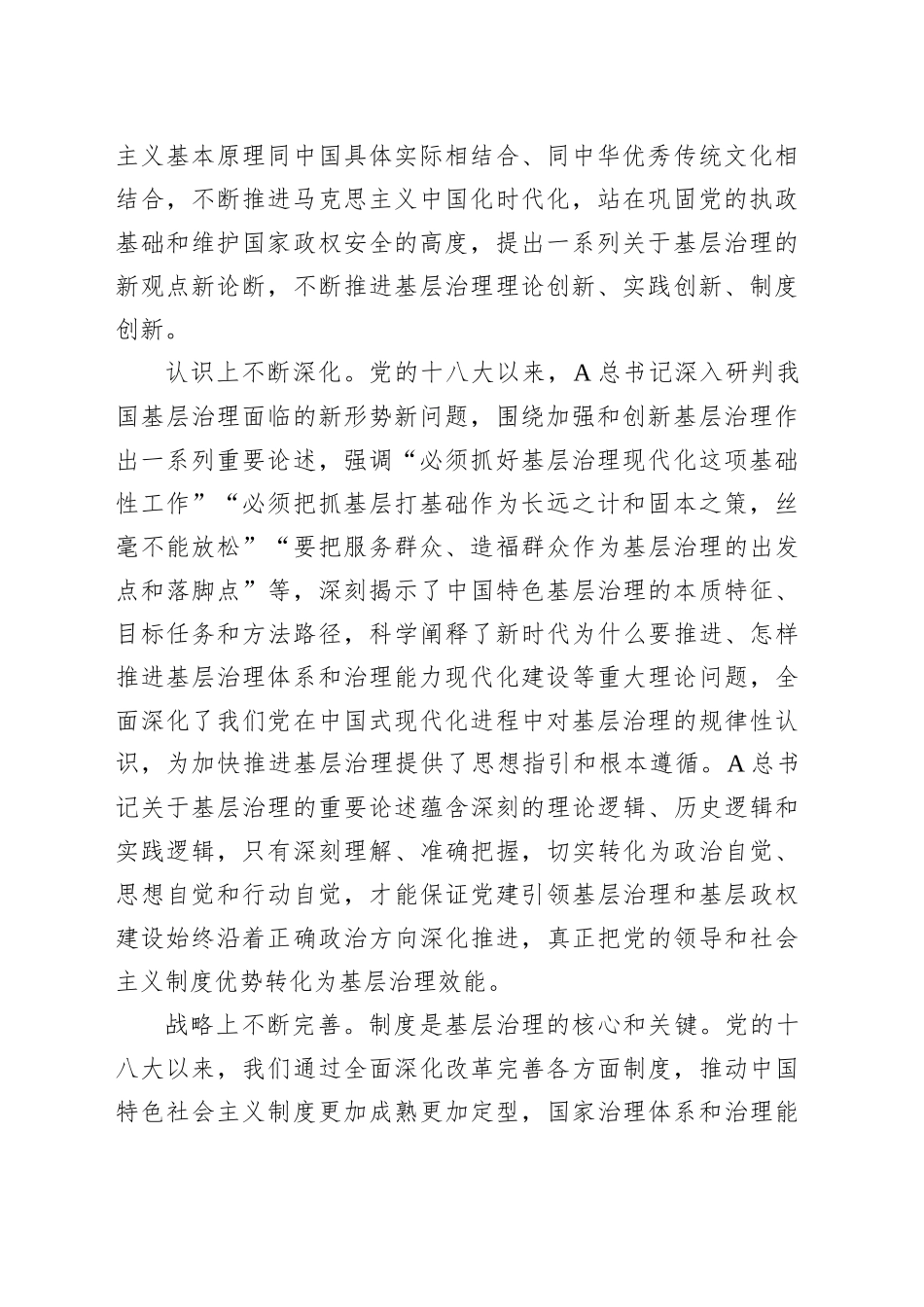 理论发言：以基层治理现代化助力中国式现代化_第2页
