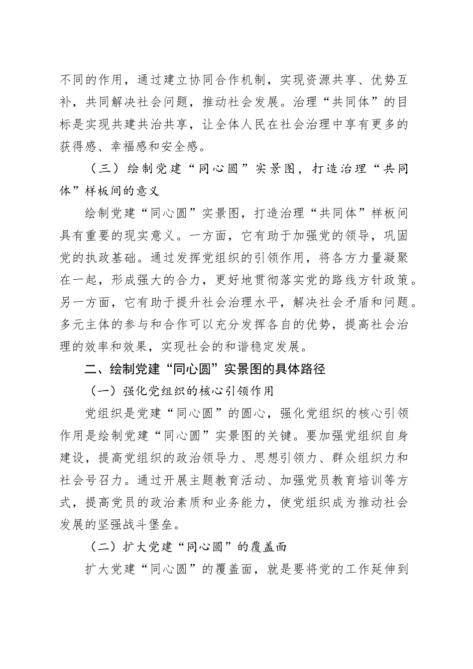 理论文章：绘制党建“同心圆”实景图，打造治理“共同体”样板间_第2页