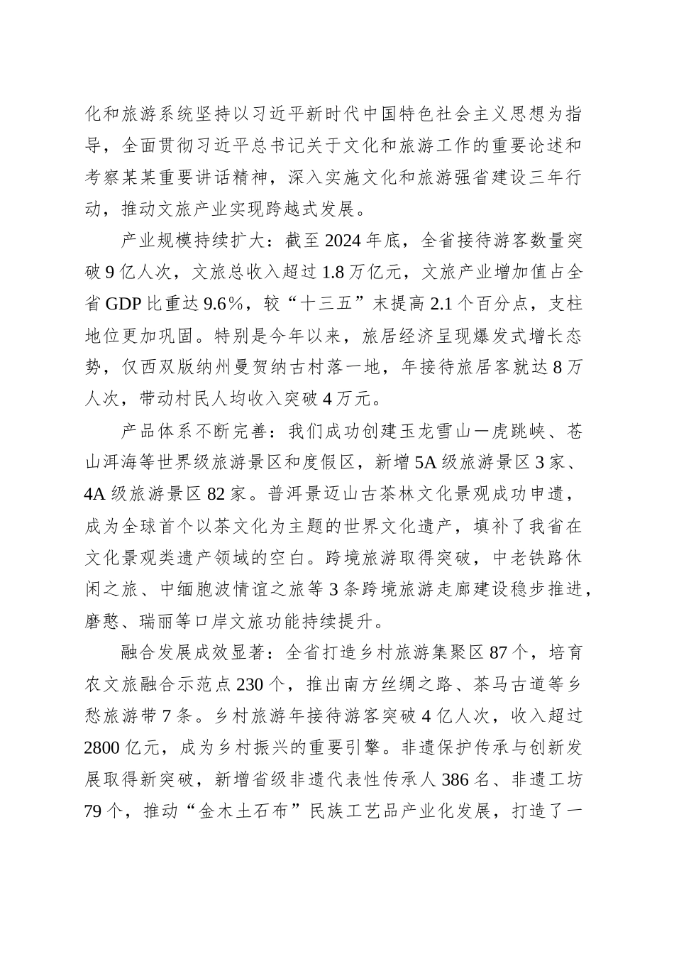 某某省“十五五”文化和旅游发展规划编制工作汇报_第2页