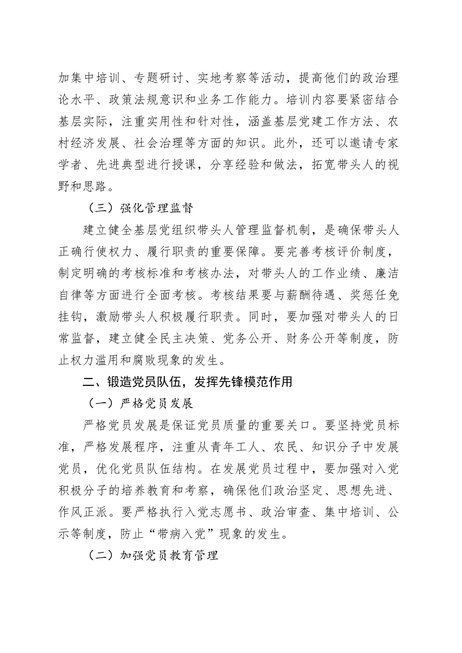 理论文章：锻造“三支队伍”生力军，夯实基层党建主阵地_第2页
