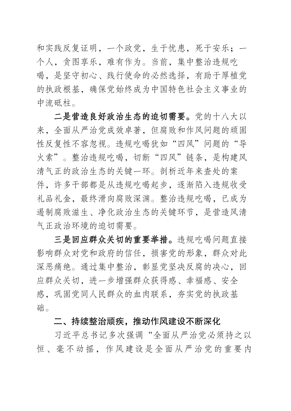 根治违规吃喝顽疾涵养优良党风政风_第2页