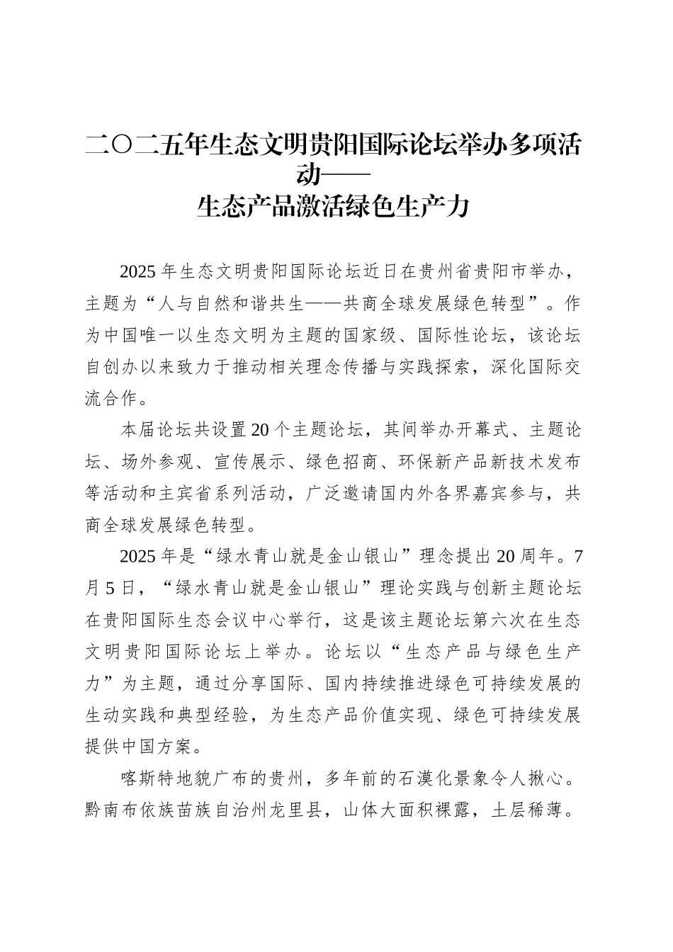 生态产品激活绿色生产力_第1页
