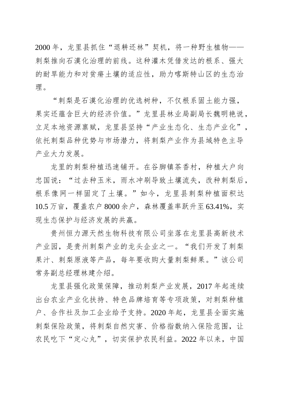 生态产品激活绿色生产力_第2页