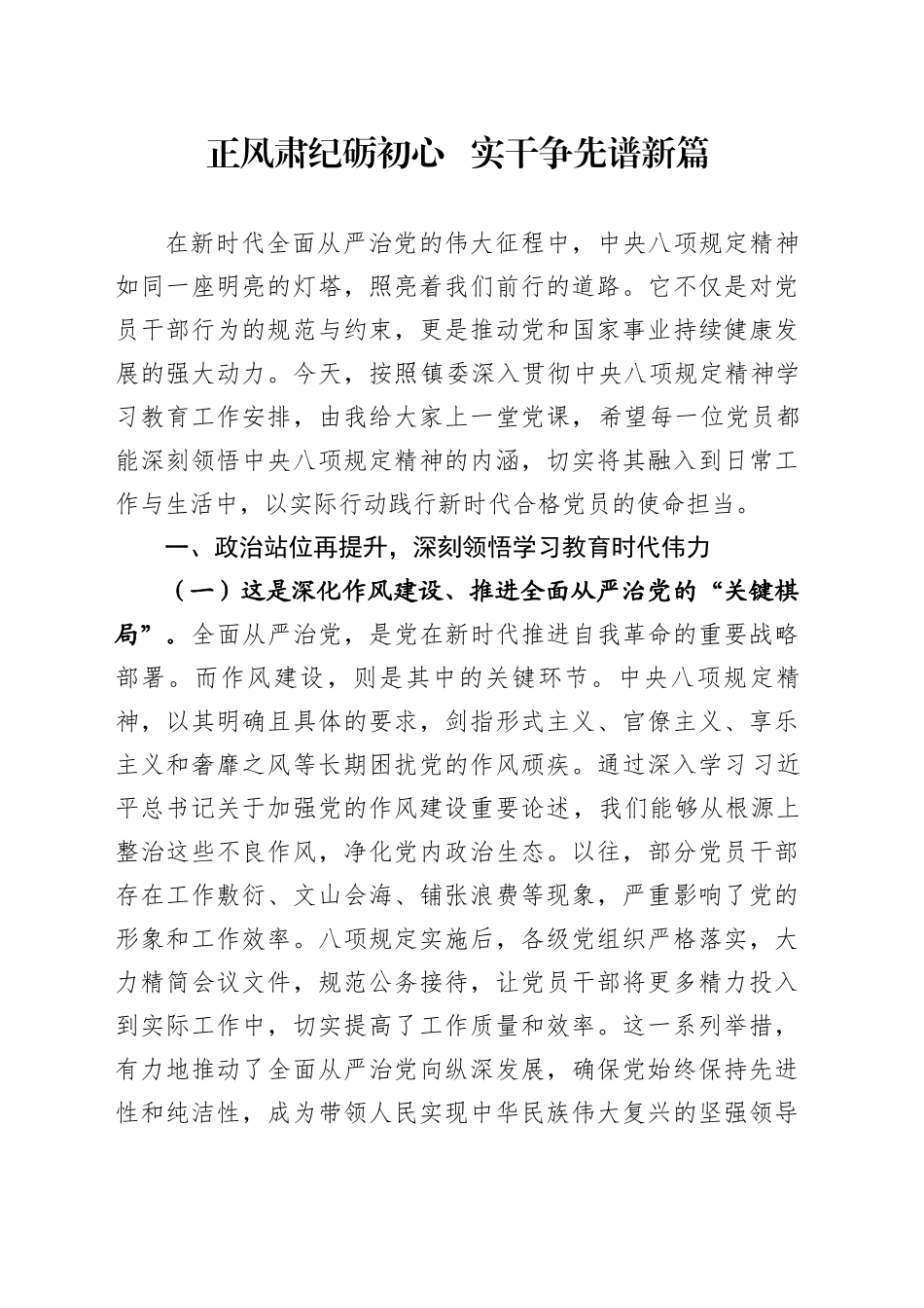 正风肃纪砺初心实干争先谱新篇_第1页