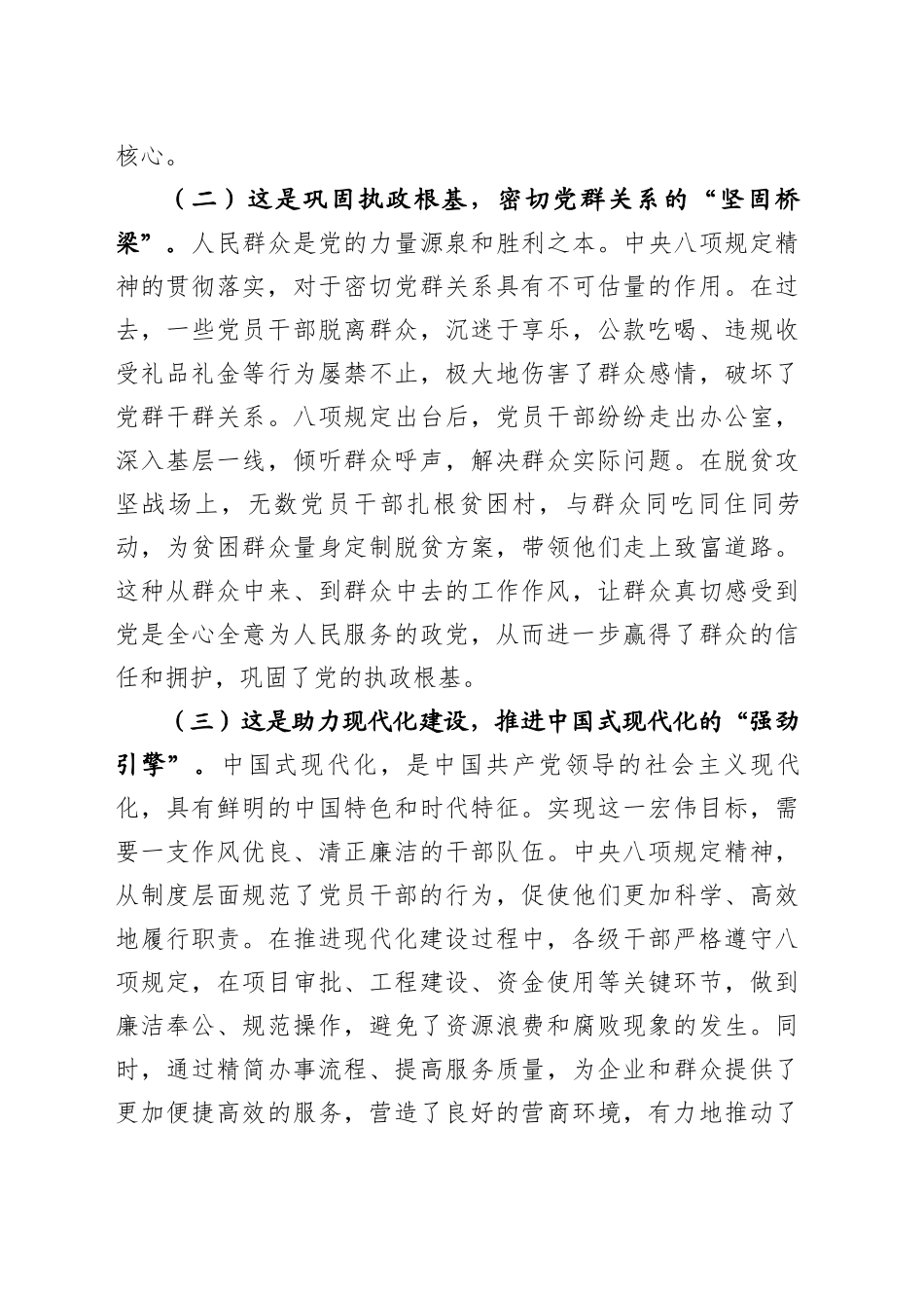 正风肃纪砺初心实干争先谱新篇_第2页