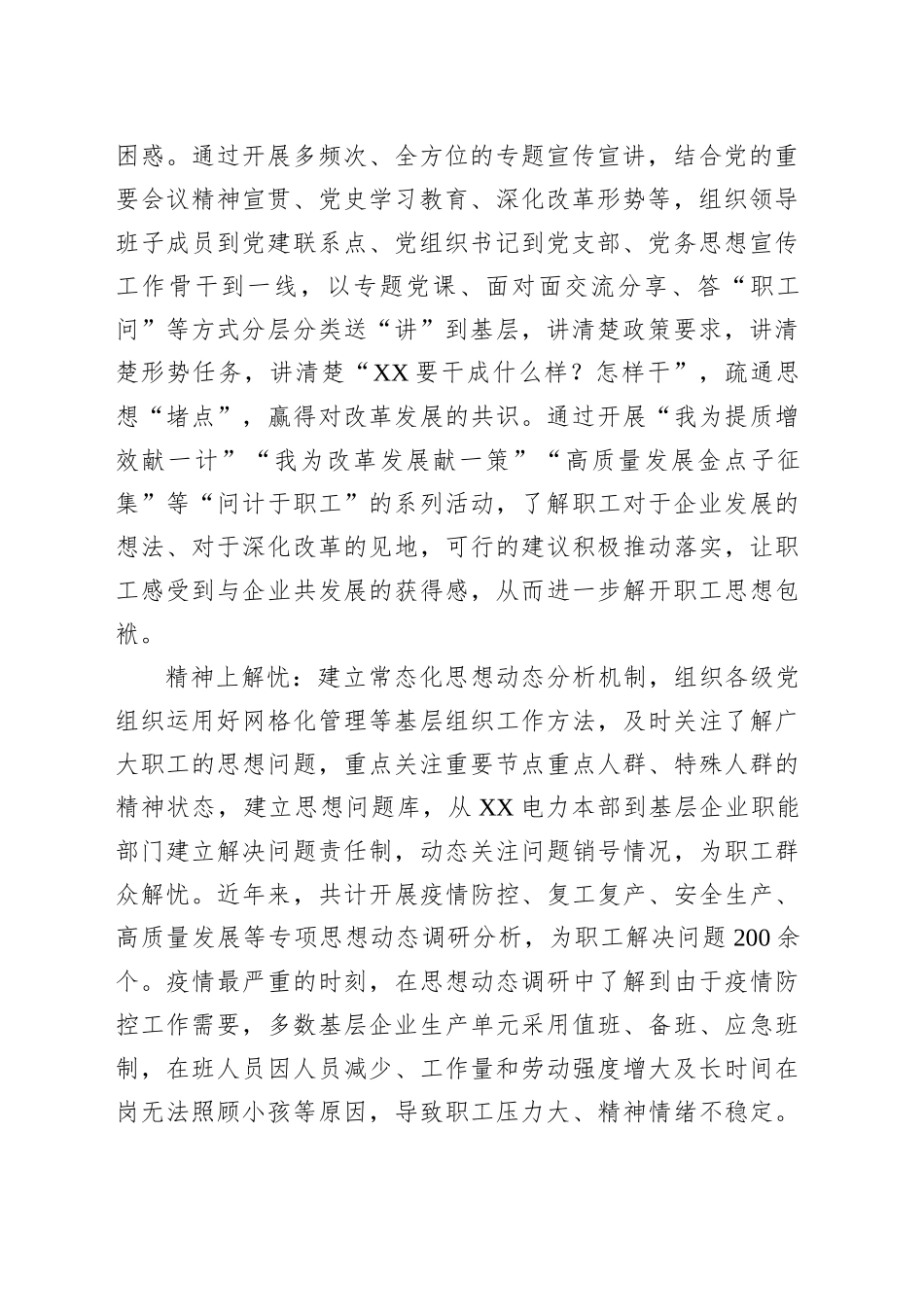 电力公司职工思想政治工作创新案例_第2页