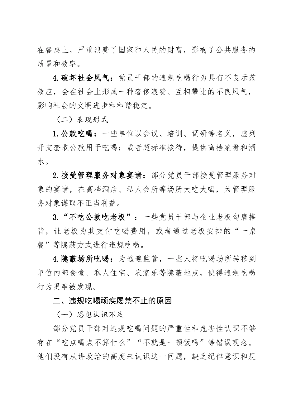 研讨发言：严抓违规吃喝顽疾，筑牢作风建设防线_第2页