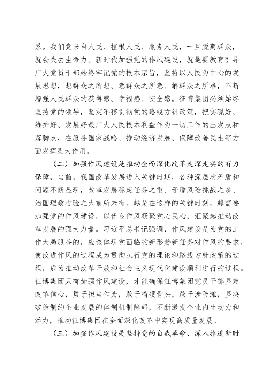 深入贯彻作风建设精神推动征博集团高质量发展_第2页
