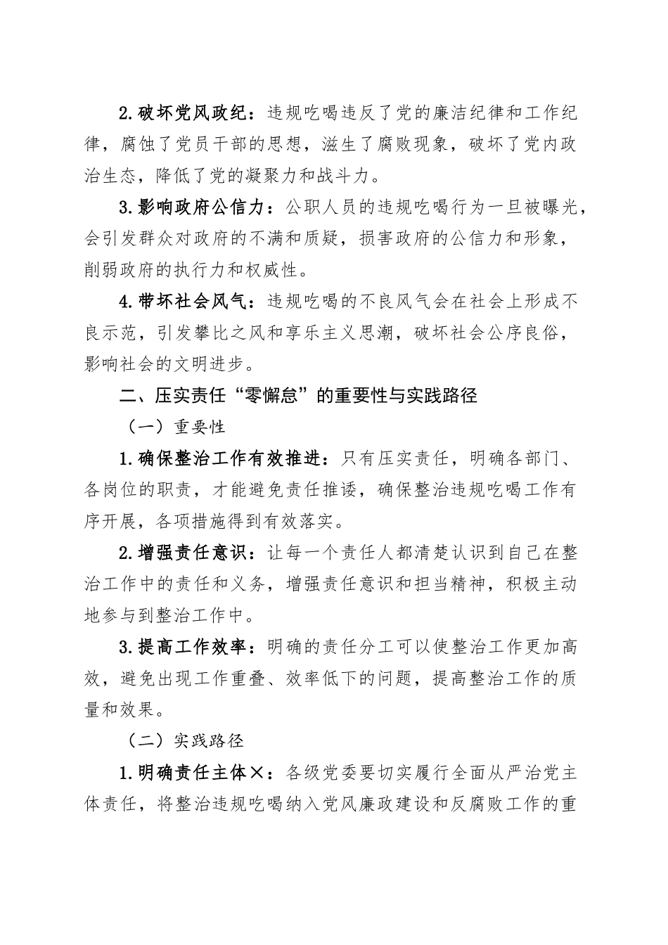 研讨发言：压实责任“零懈怠”监督执纪“零死角”，构建违规吃喝整治闭环体系_第2页