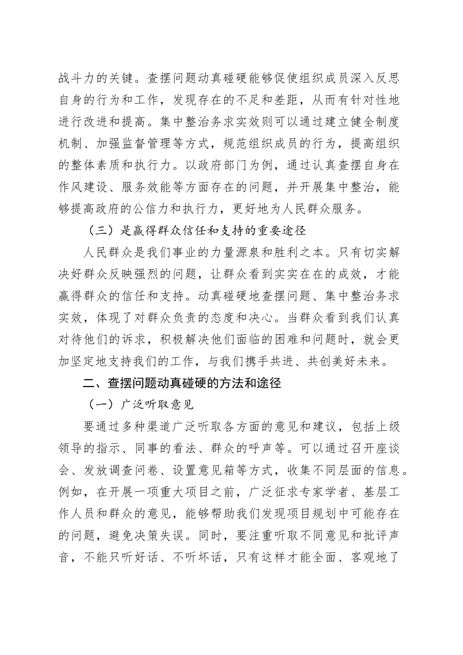 研讨发言：查摆问题动真碰硬，集中整治务求实效_第2页