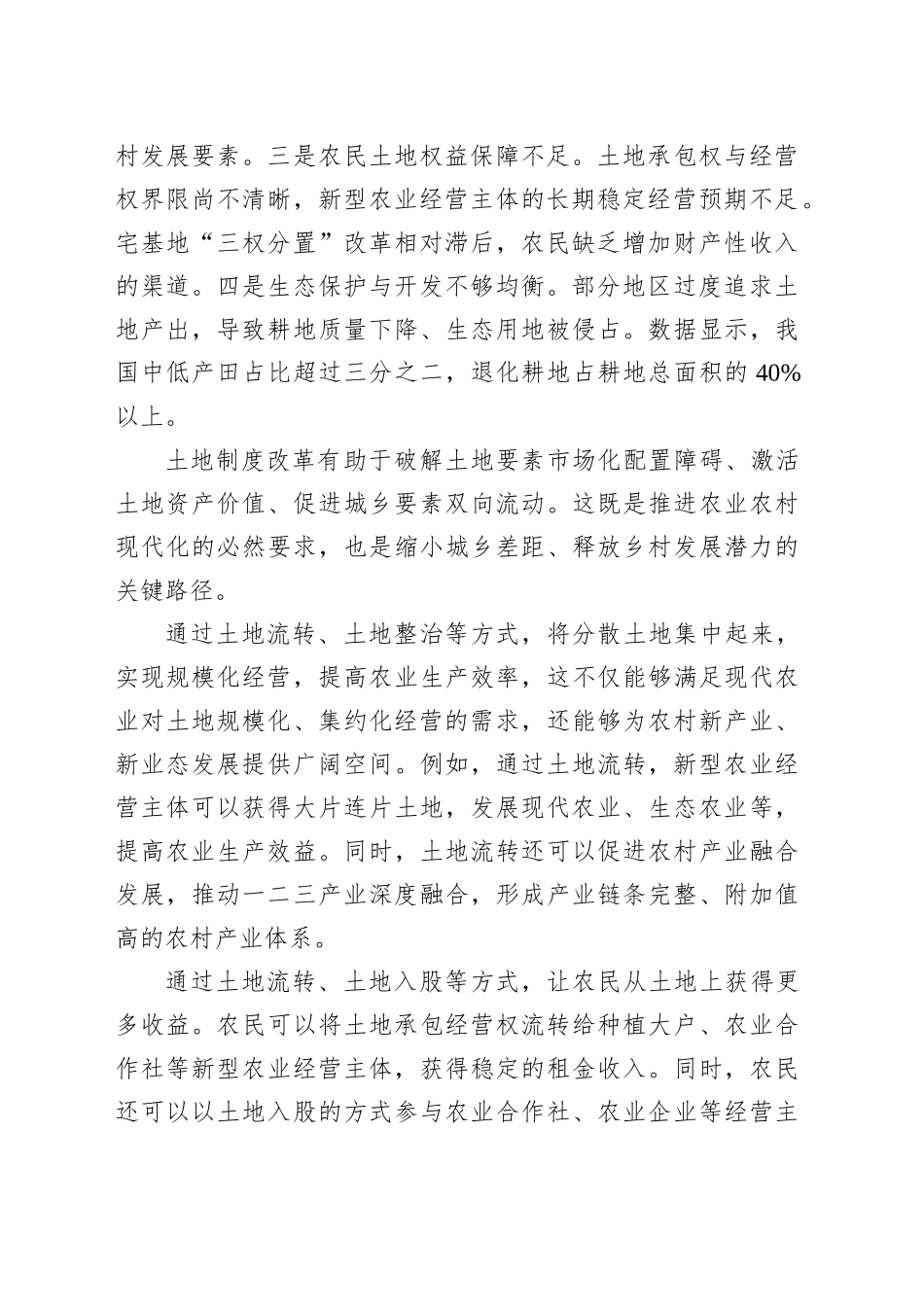 深化土地制度改革推进乡村全面振兴_第2页