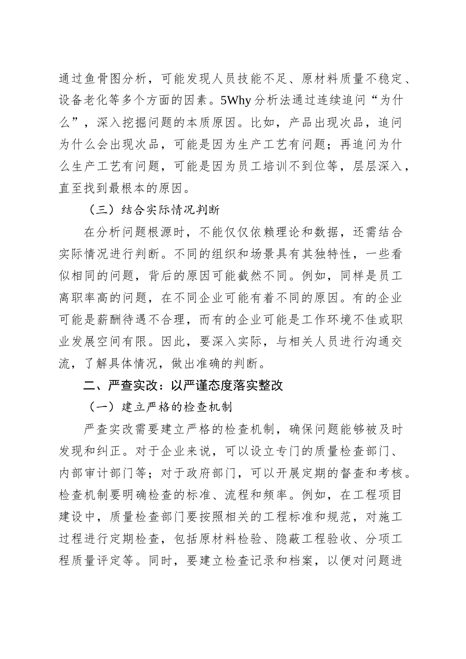 研讨发言：深挖根源严查实改，综合施策提质增效_第2页