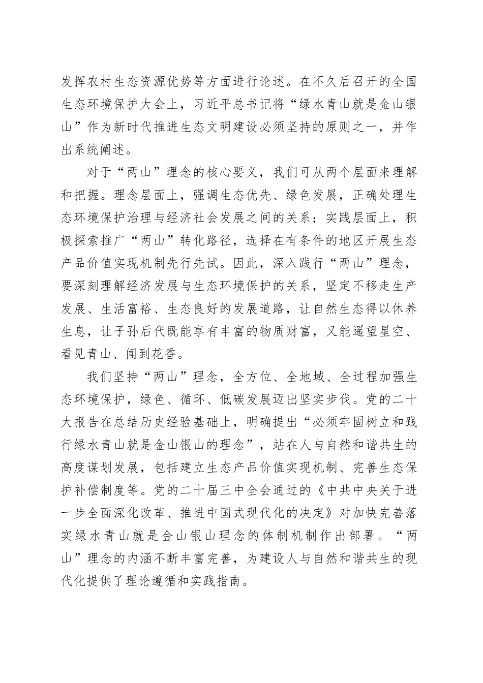 深化理解持续践行“两山”理念_第2页