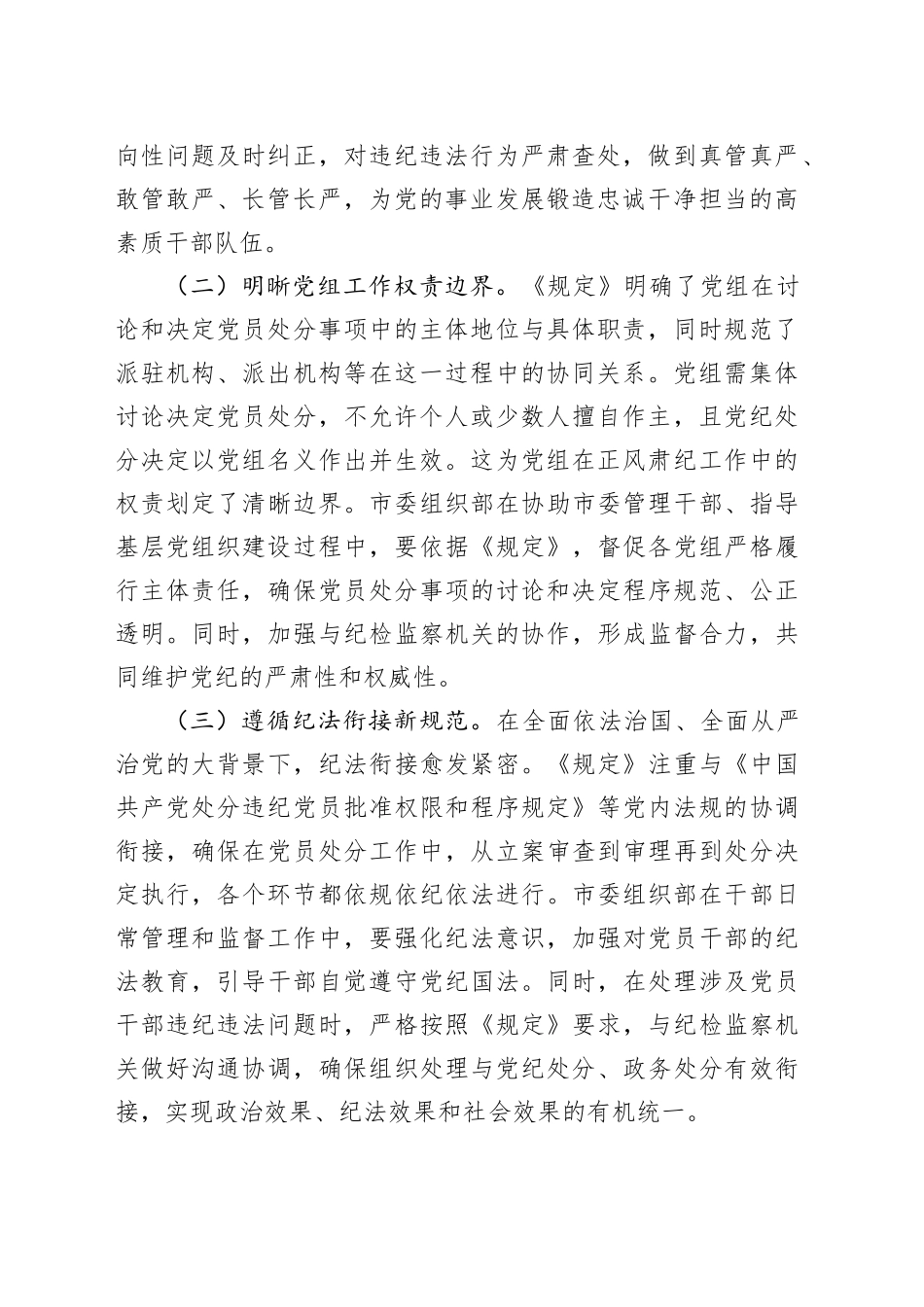 研讨发言：学深悟透程序规定，夯实正风肃纪根基_第2页