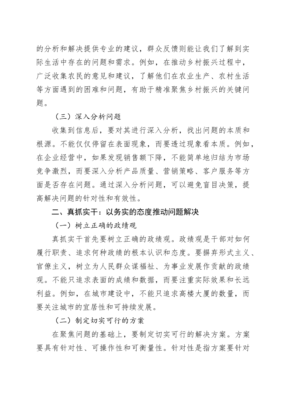 研讨发言：聚焦问题真抓实干，攻坚突破务求实效_第2页