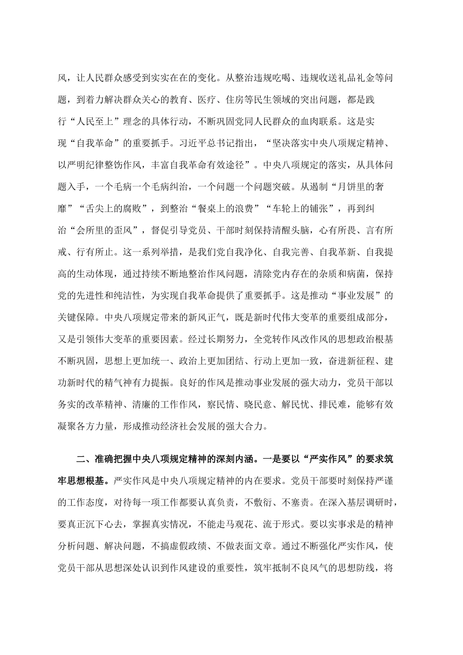 深学细悟砺初心，严抓严管固堤坝专题党课_第2页