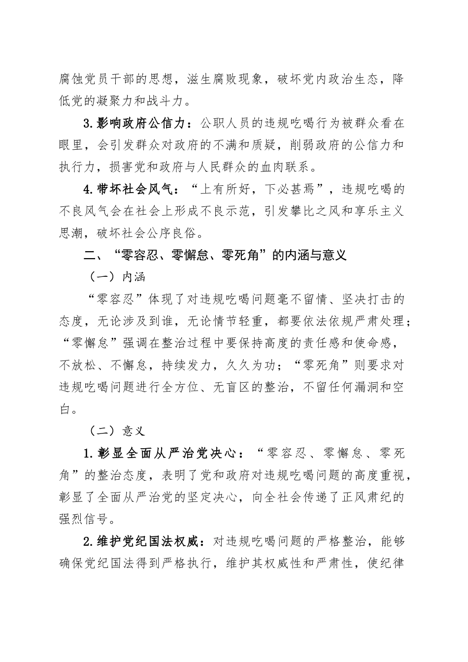 研讨发言：零容忍、零懈怠、零死角，全方位整治违规吃喝问题的实践路径_第2页