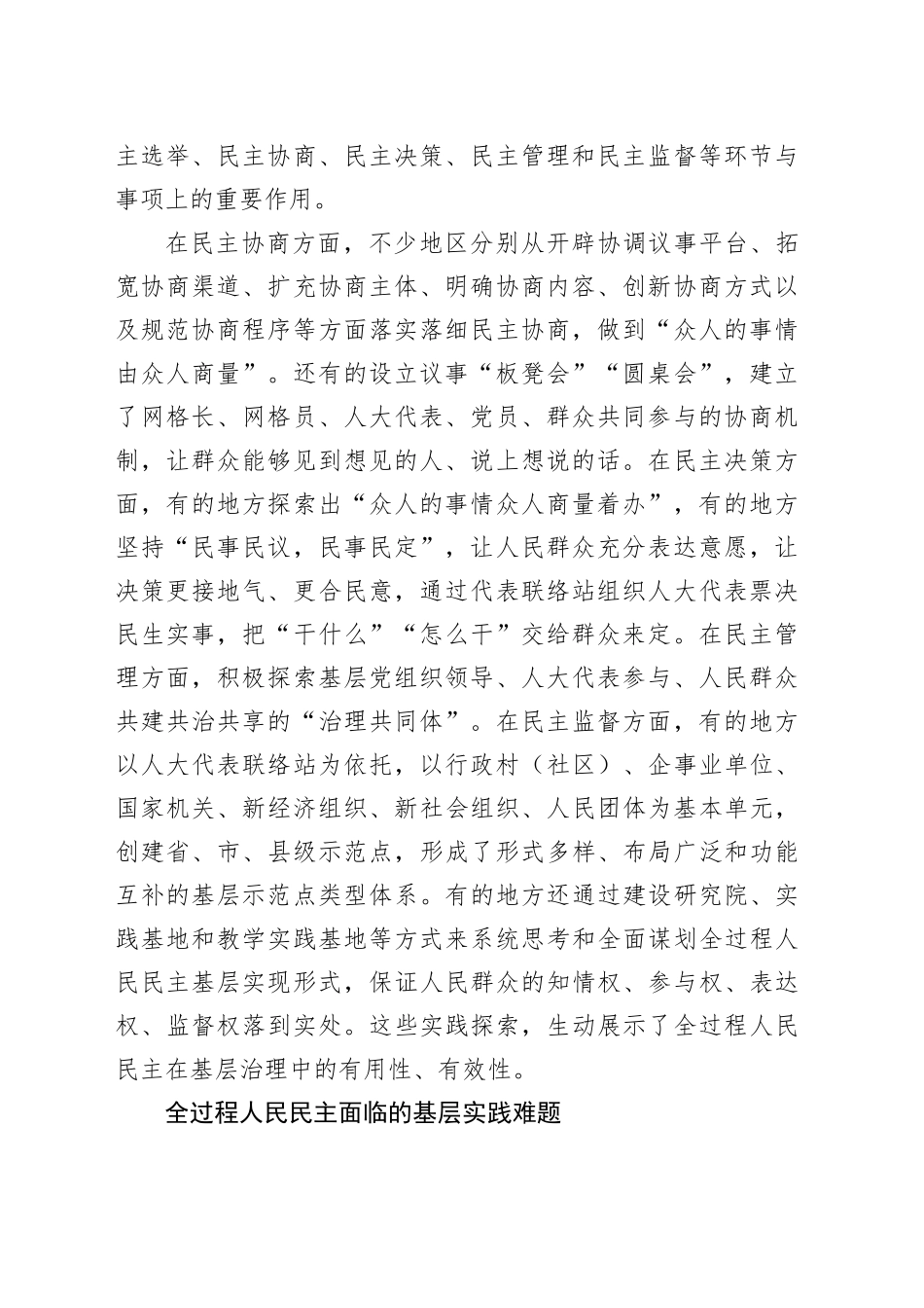 理论发言：把全过程人民民主的制度优势更好转化为基层治理效能_第2页