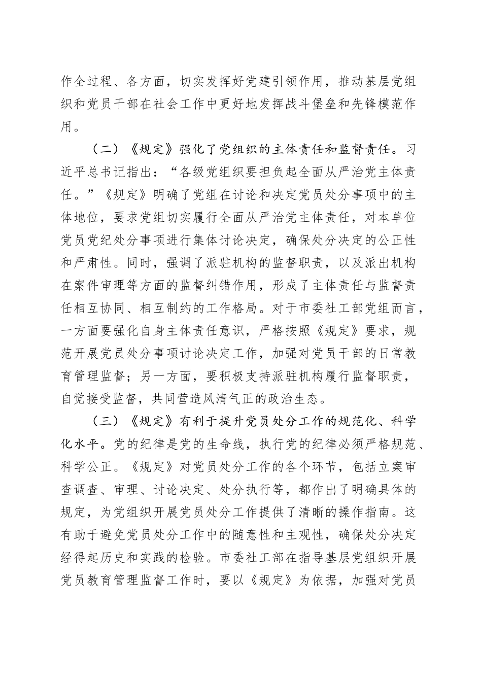 研讨发言：学规定强纪律，推进市委社工部工作高质量发展_第2页