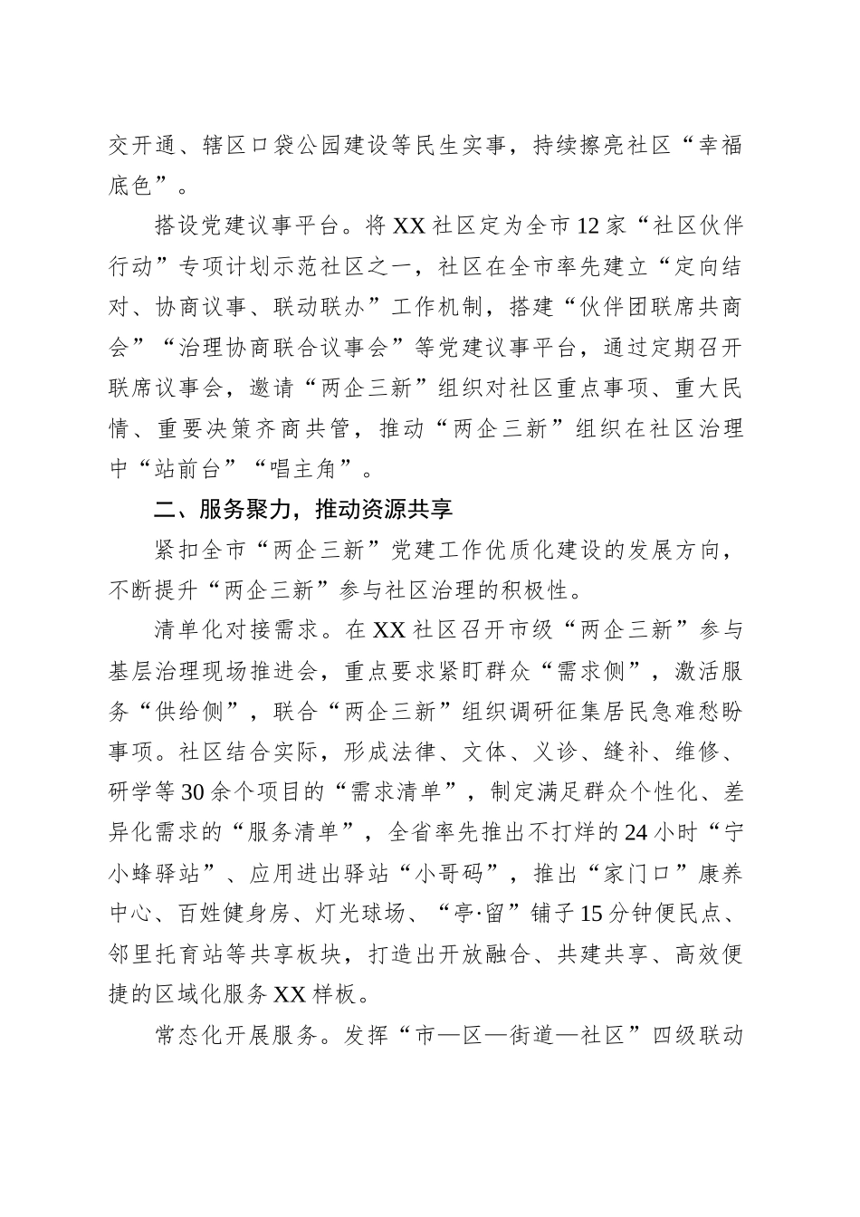 社区基层治理现代化建设推进会上的发言_第2页