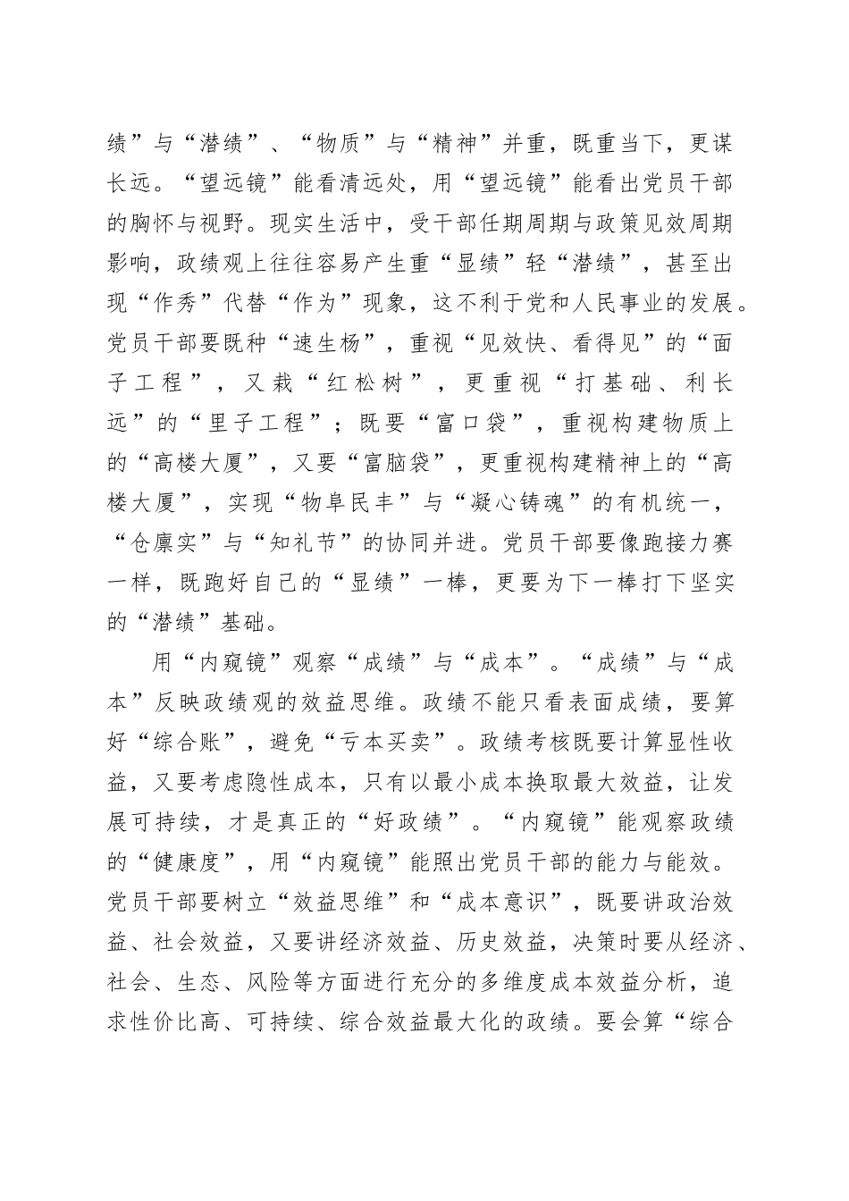 用六面“镜子”照出政绩观的“样子”_第2页